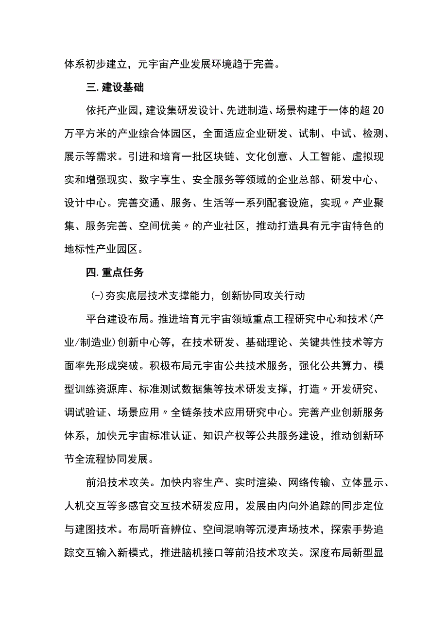 元宇宙产业创新发展行动计划.docx_第3页