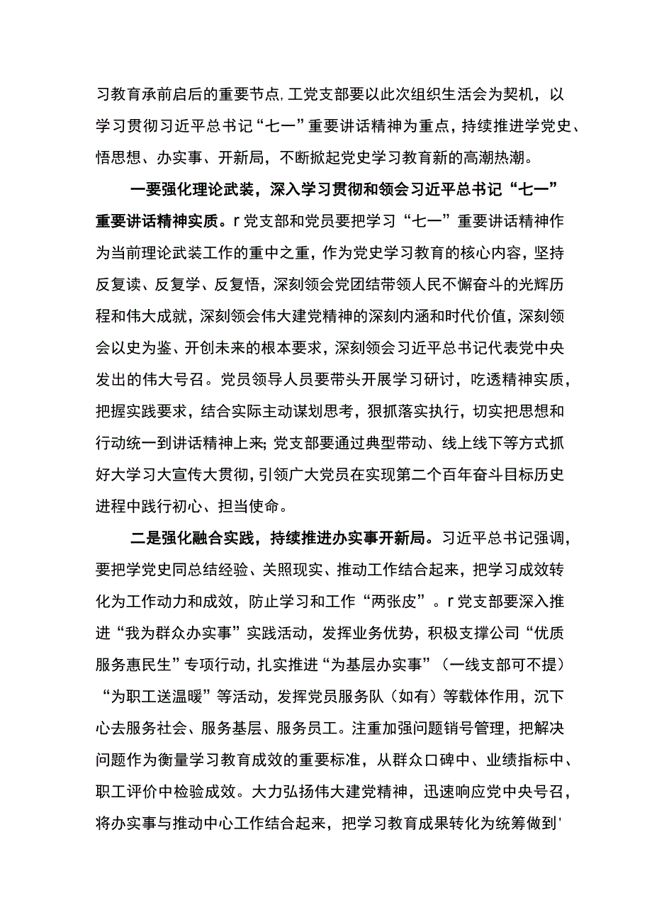 党史学习教育专题组织生活会上级点评发言提纲.docx_第3页