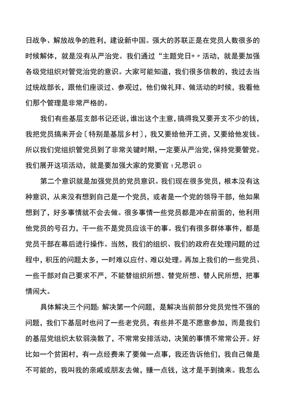 党支部书记在主题党日活动上的发言材料.docx_第2页