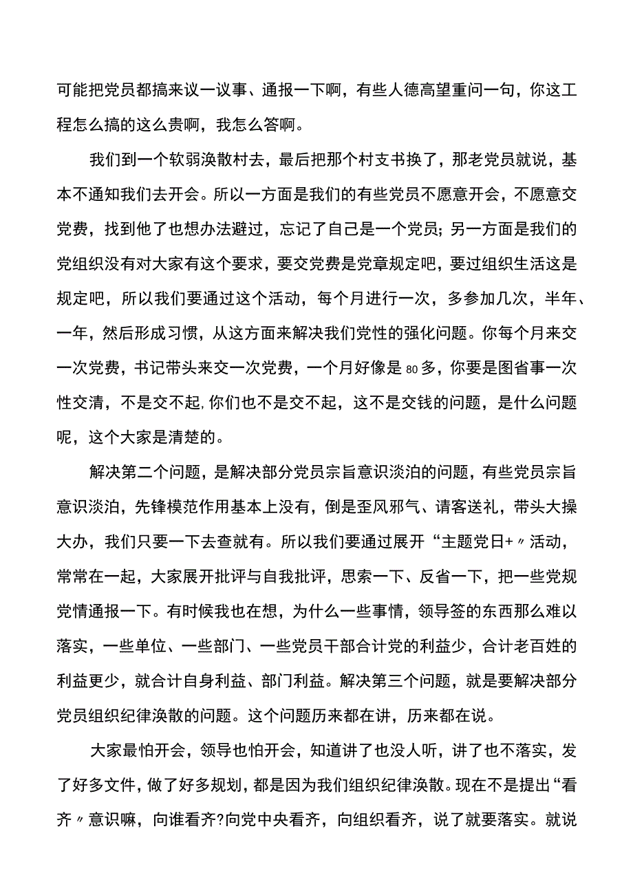 党支部书记在主题党日活动上的发言材料.docx_第3页