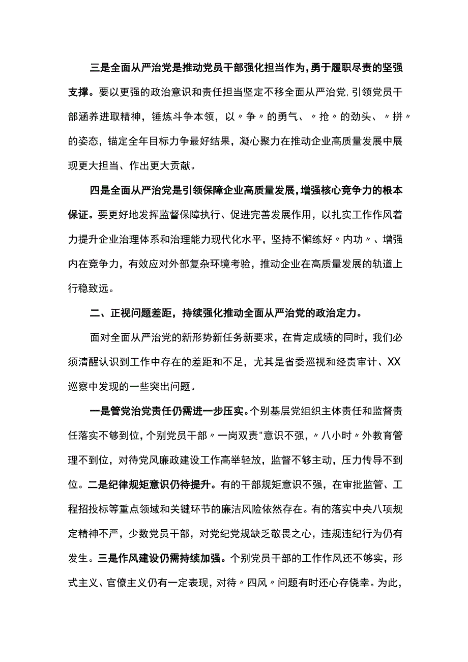 公司党委书记在2023党风廉政建设和反腐败工作会议暨警示教育大会的讲话共三篇.docx_第3页