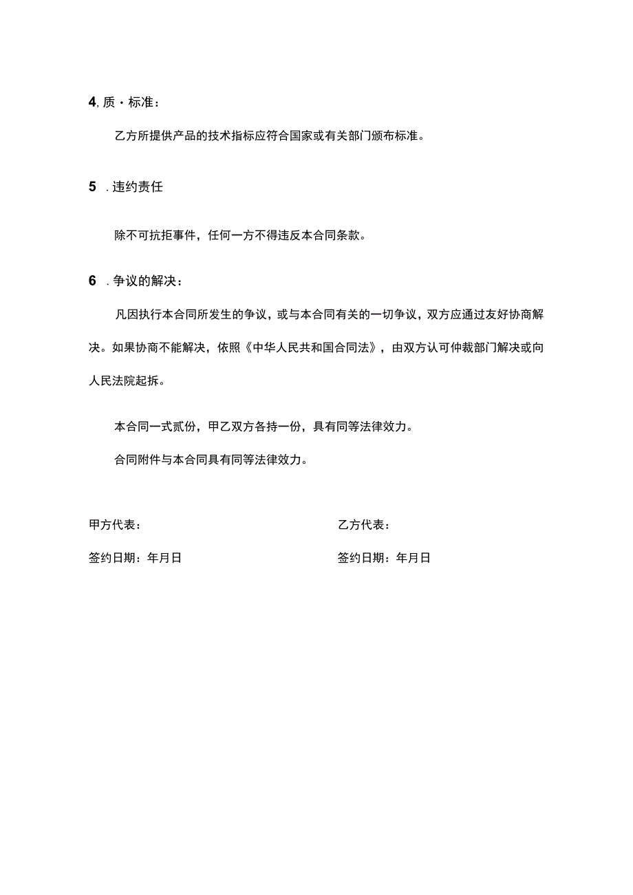 公司货品购销合同.docx_第2页