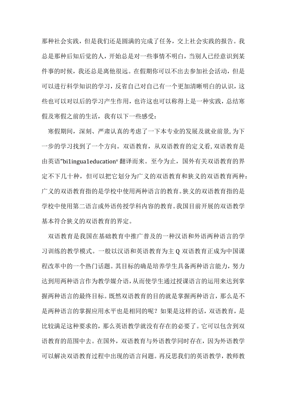 假期劳动实践报告范文5篇.docx_第3页