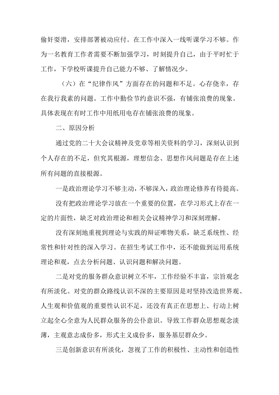 党员教师2023年组织生活会个人对照检查材料及整改措施.docx_第2页