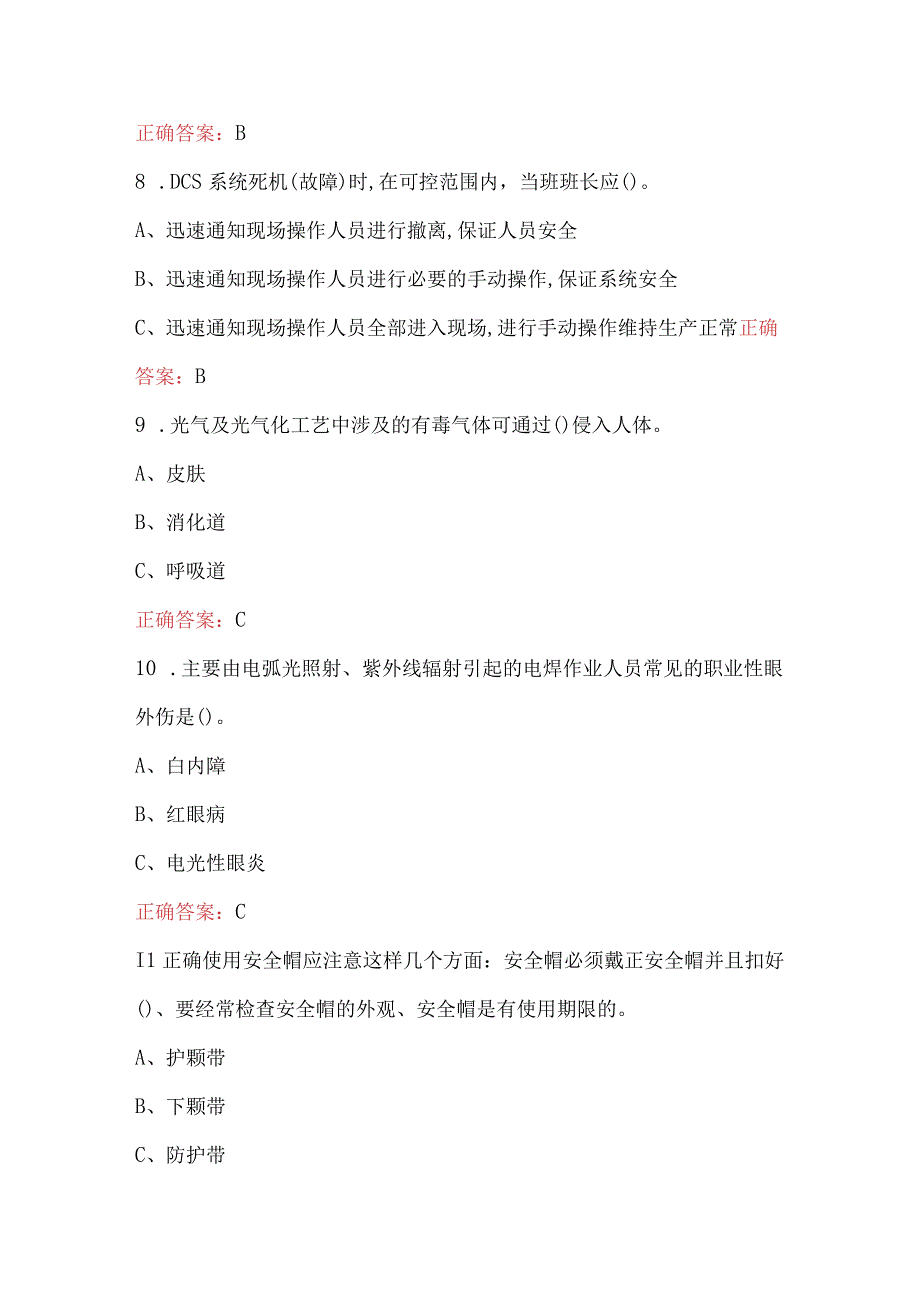 光气化工艺作业人员考试题及答案最新版.docx_第3页