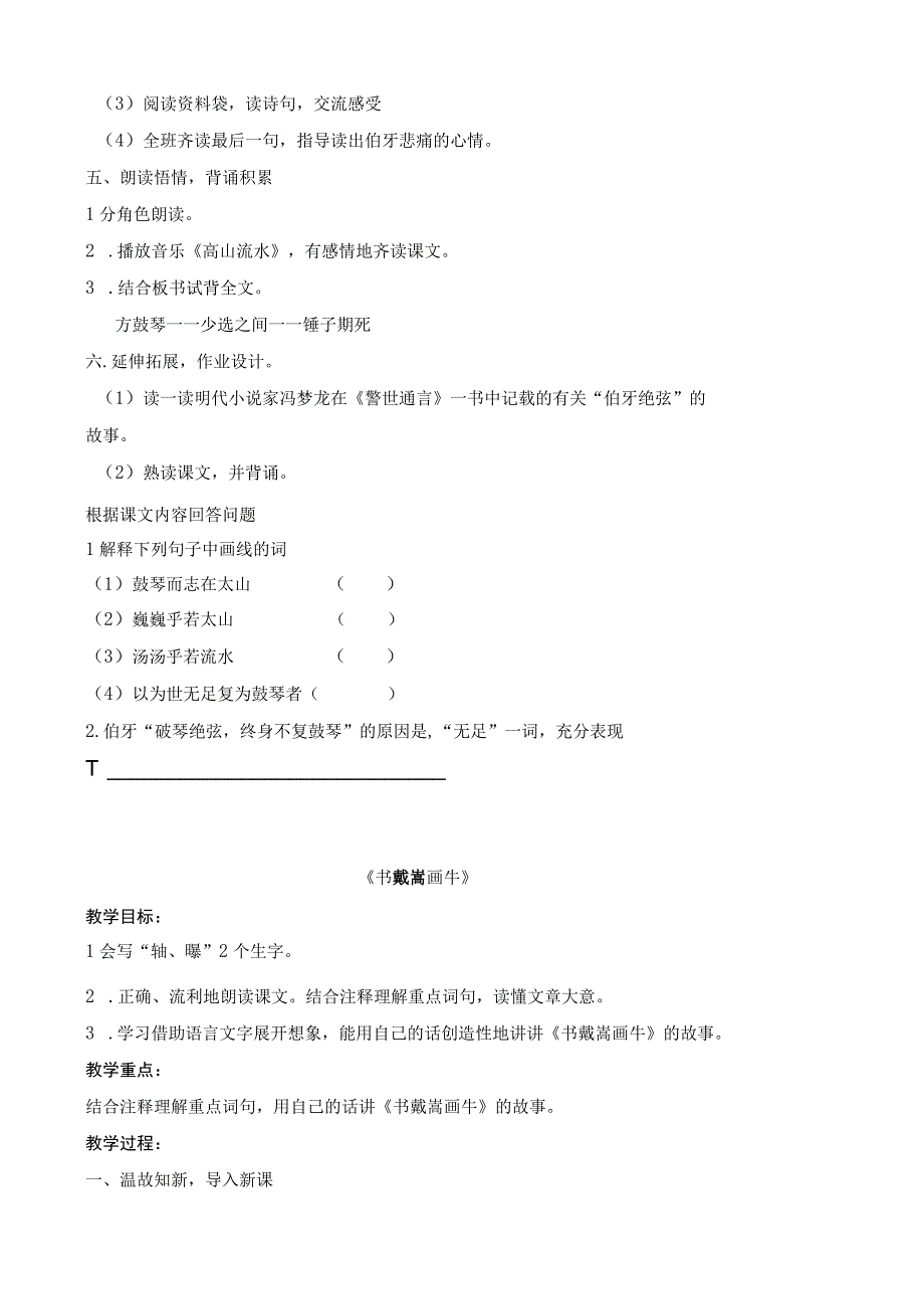 伯牙鼓琴公开课教学设计.docx_第3页