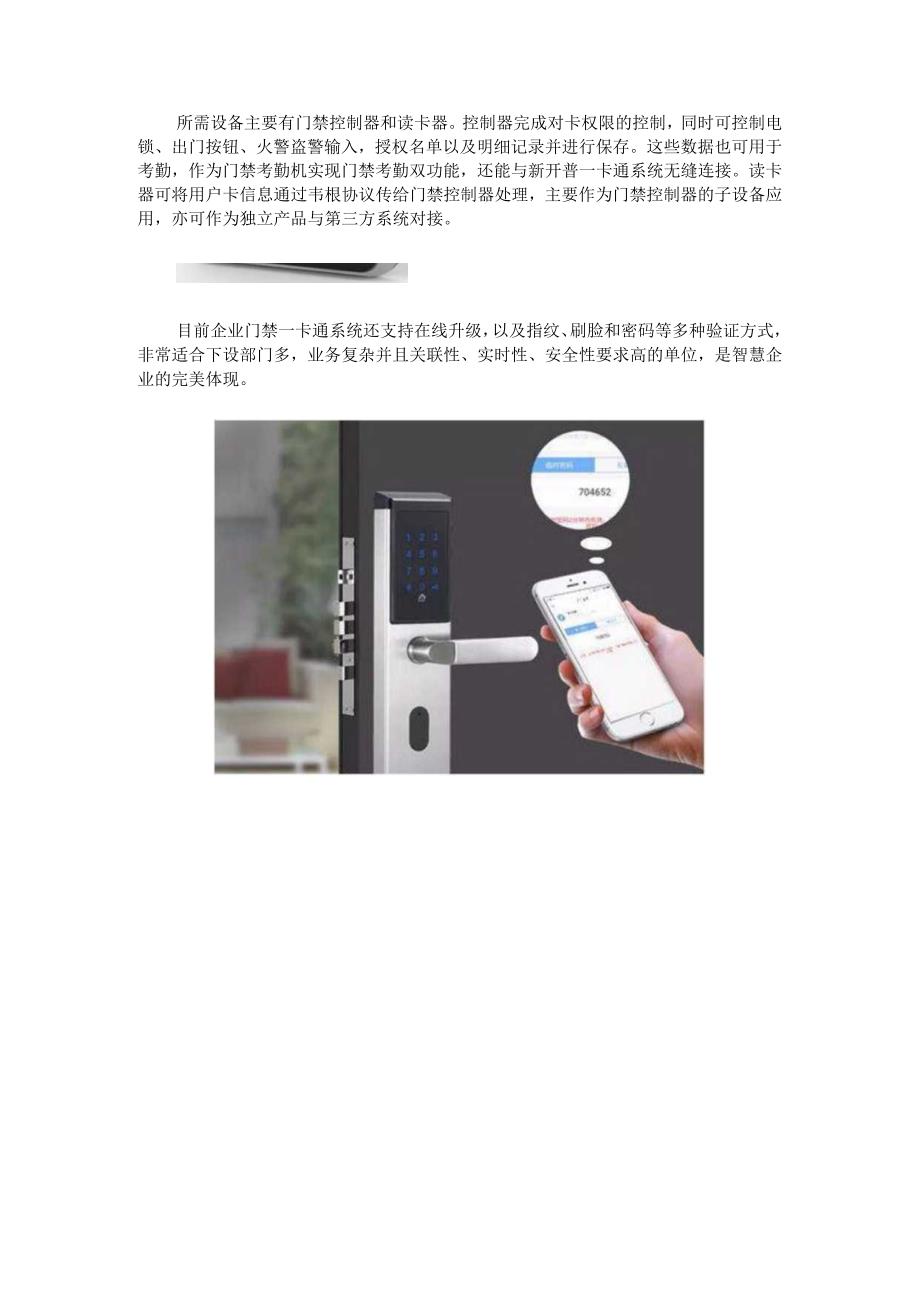 企业门禁一卡通系统.docx_第2页