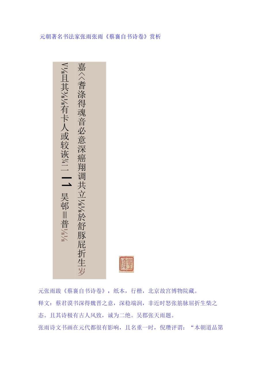 元代张雨蔡襄自书诗卷赏析.docx_第1页