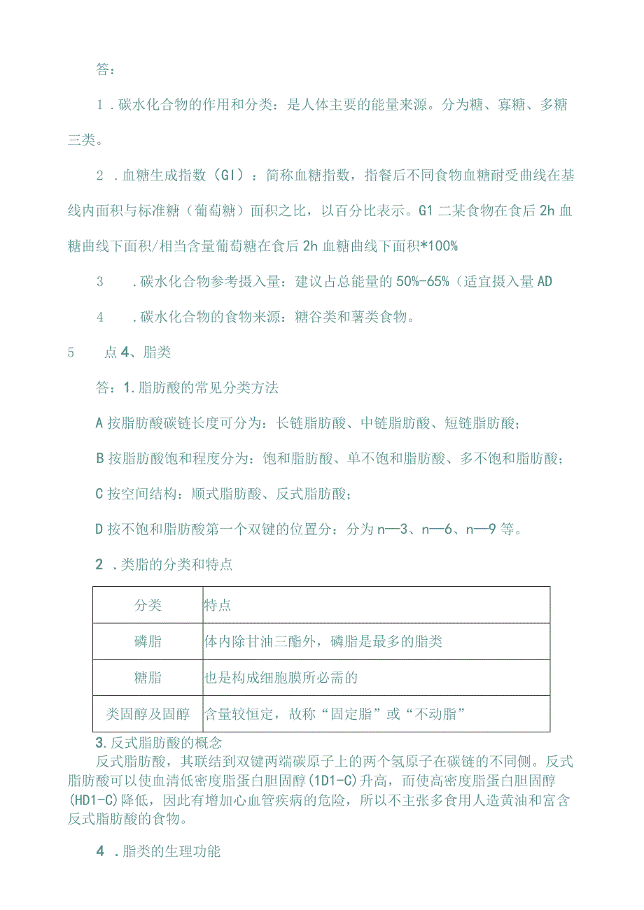 健康管理师相关试题(七).docx_第2页