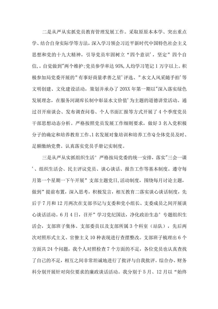 党支部书记述职报告下一步工作打算3篇.docx_第2页