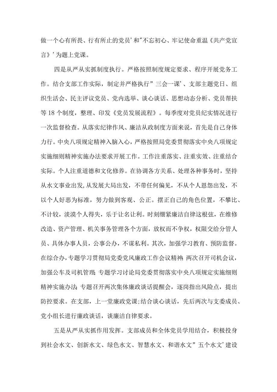 党支部书记述职报告下一步工作打算3篇.docx_第3页