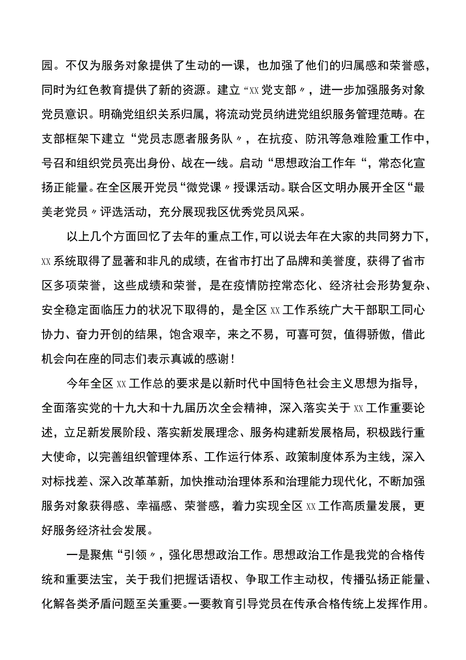 党组书记在全区xx工作系统作风建设会议上的讲话.docx_第2页