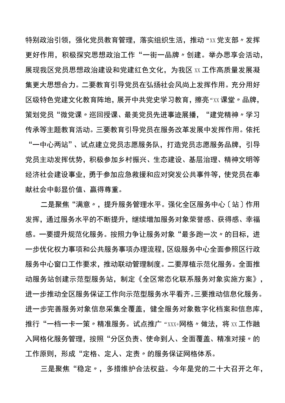 党组书记在全区xx工作系统作风建设会议上的讲话.docx_第3页