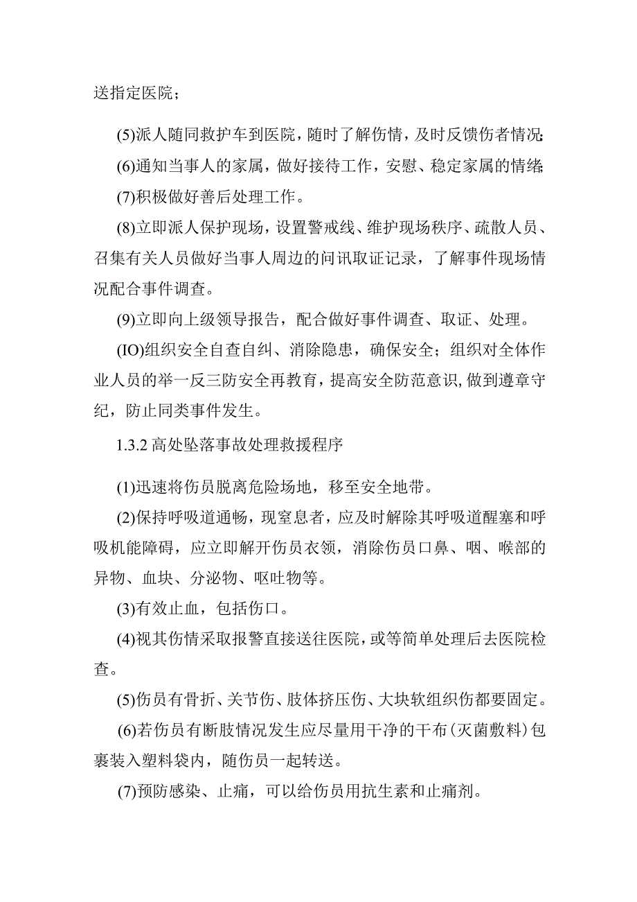 伤害事故现场处置方案.docx_第2页