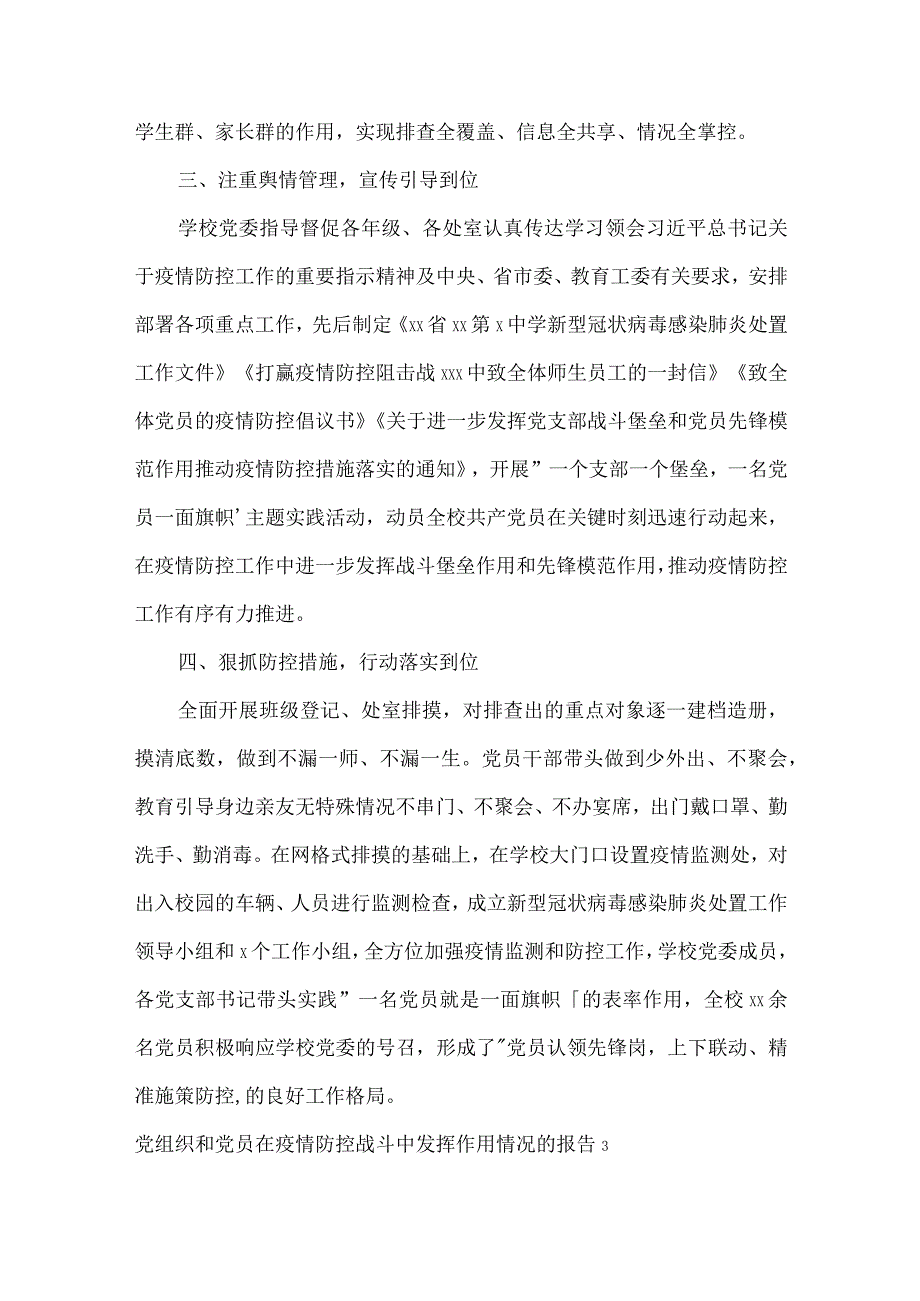 党组织和党员在疫情防控战斗中发挥作用情况的报告(通用9篇).docx_第3页