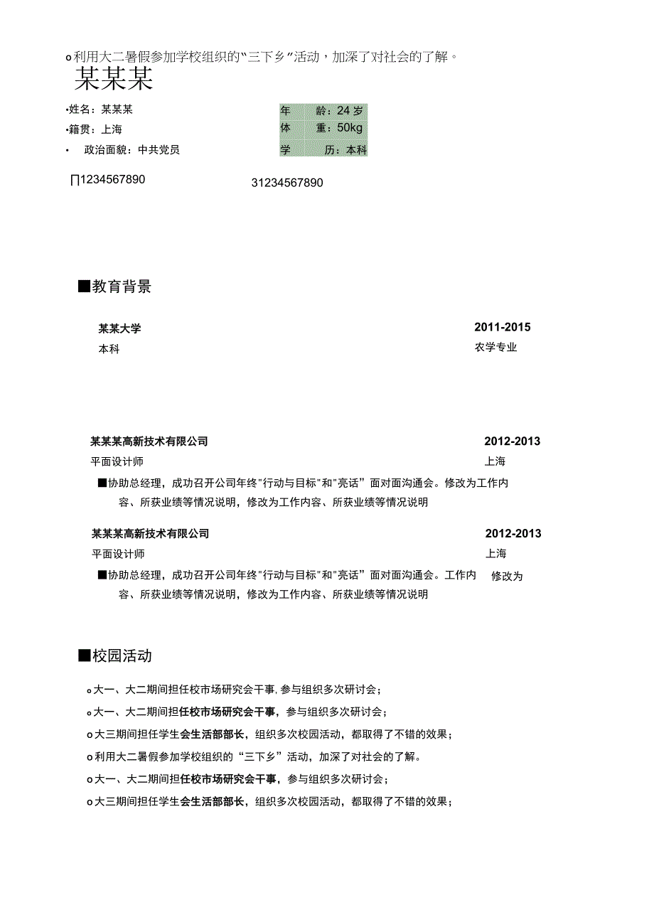 免费个人简历模板电子版免费的简历电子版.docx_第2页