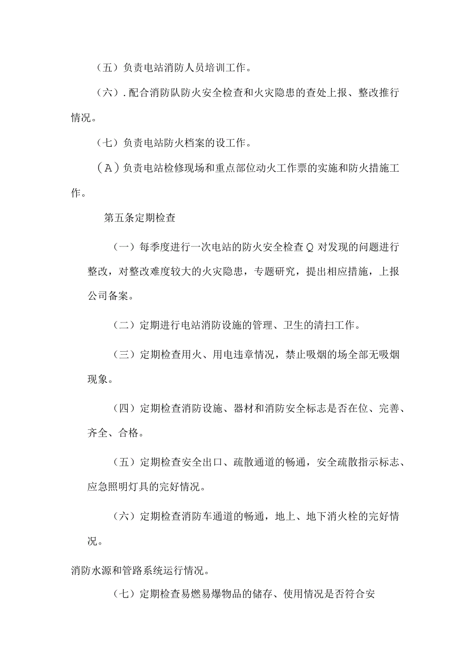 光伏电站消防管理规定.docx_第2页