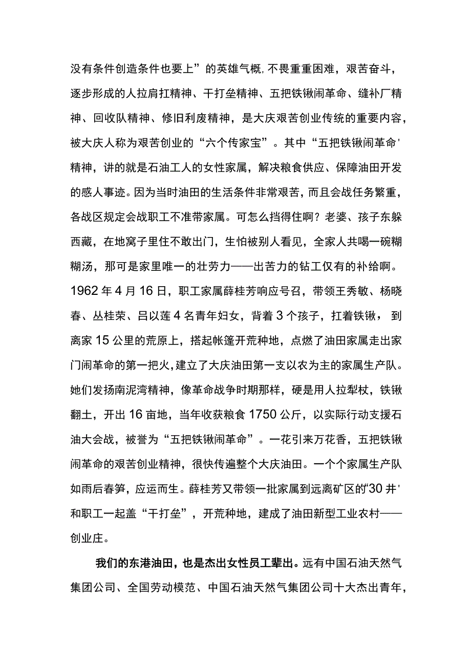 党委书记在东港石油公司庆祝三八国际劳动妇女节主题活动上的讲话致辞.docx_第3页