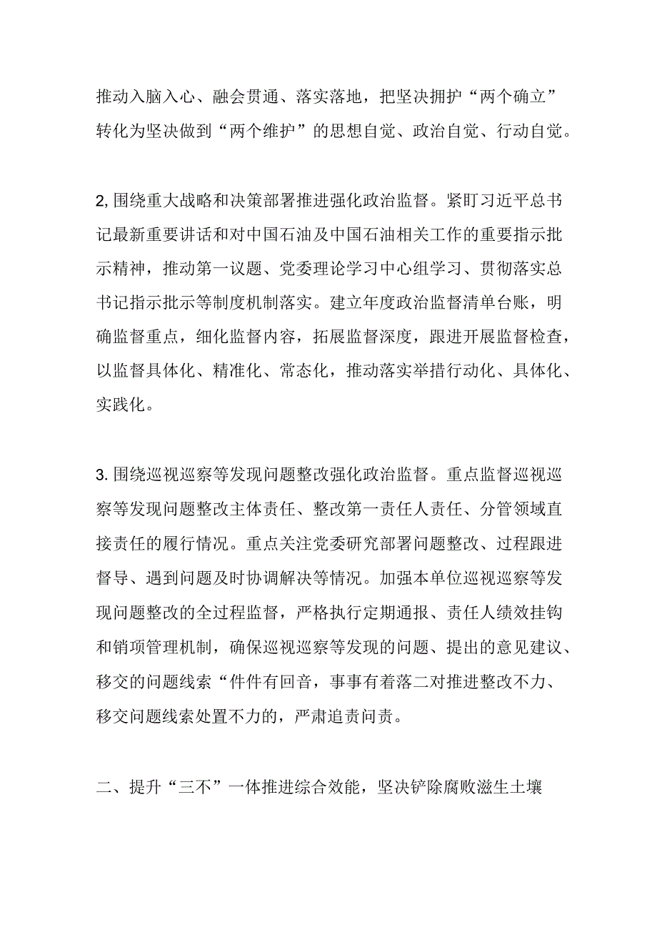 优选2023年纪检巡察总体思路工作要点.docx_第2页