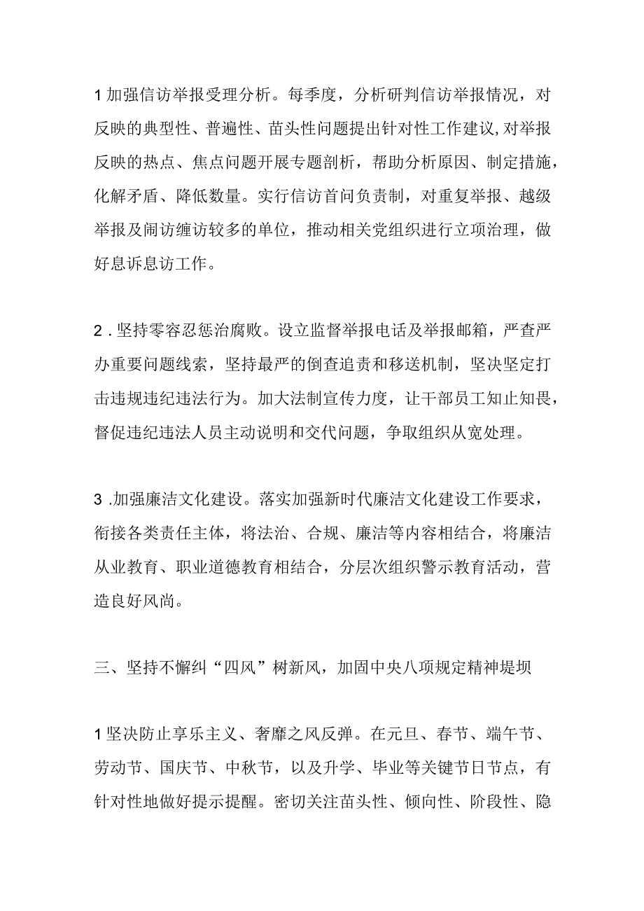 优选2023年纪检巡察总体思路工作要点.docx_第3页