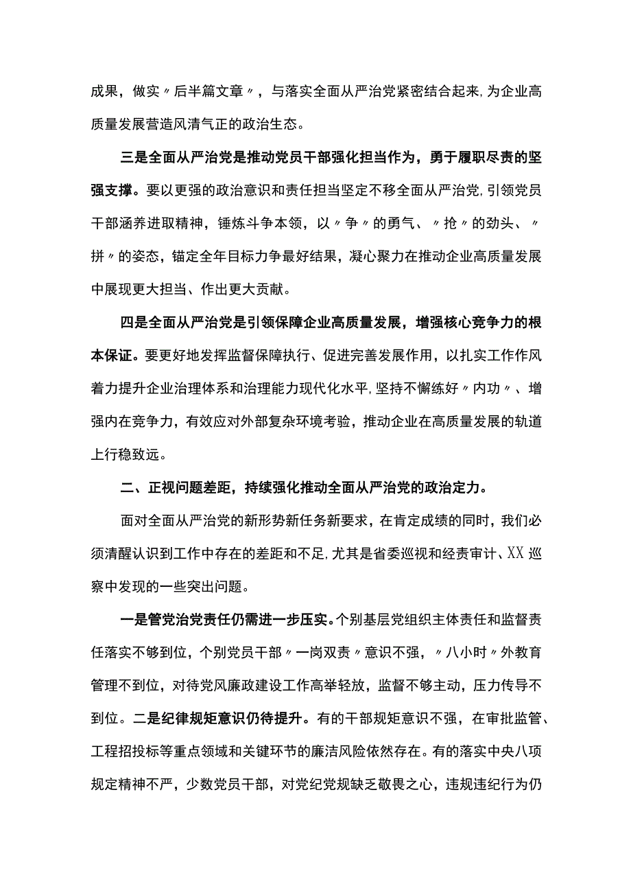 公司党委书记在2023年党风廉政建设和反腐败工作会议暨警示教育大会的讲话共四篇.docx_第3页