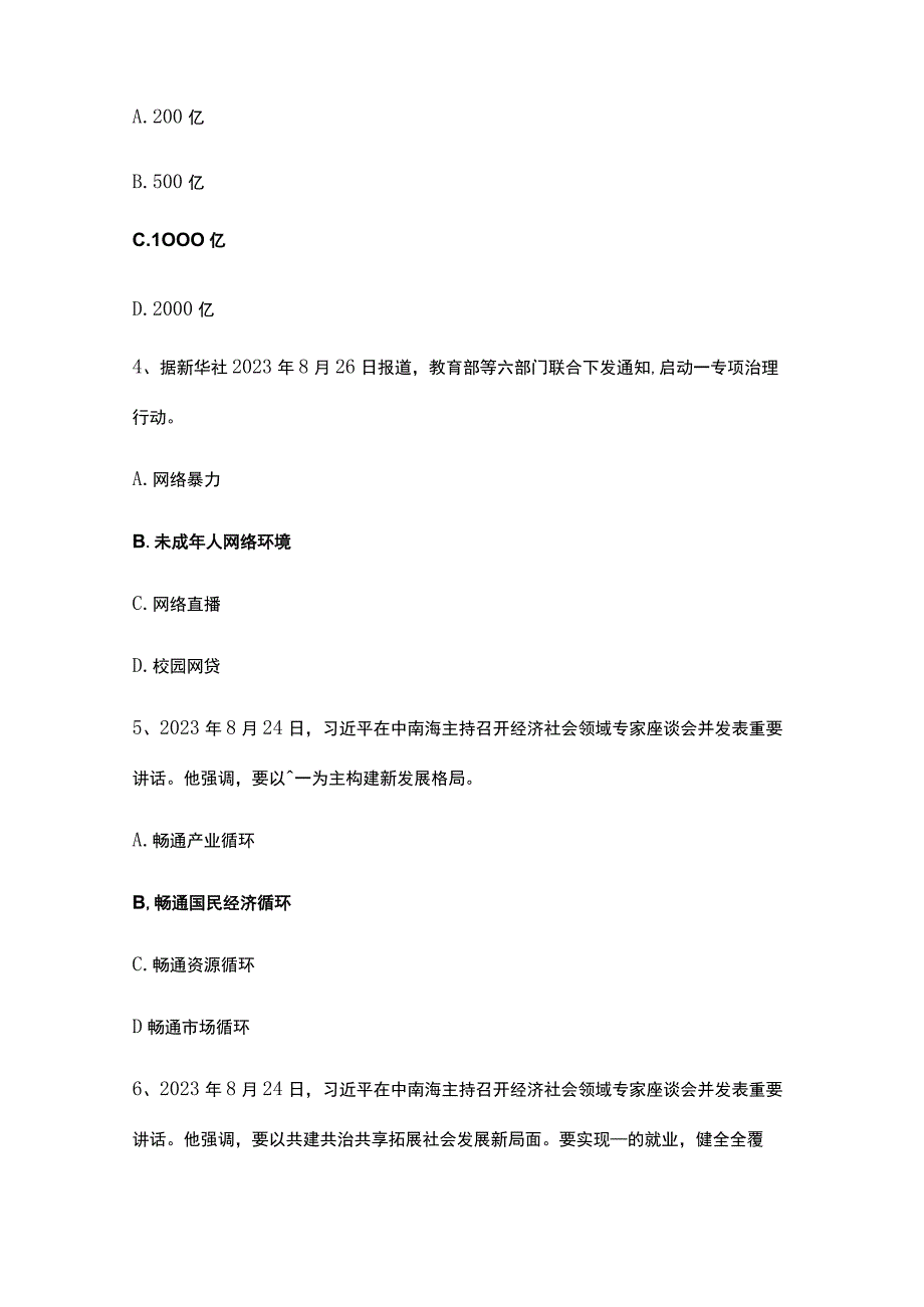 公务员事业单位2023年8月前半月时政模拟题80题.docx_第2页