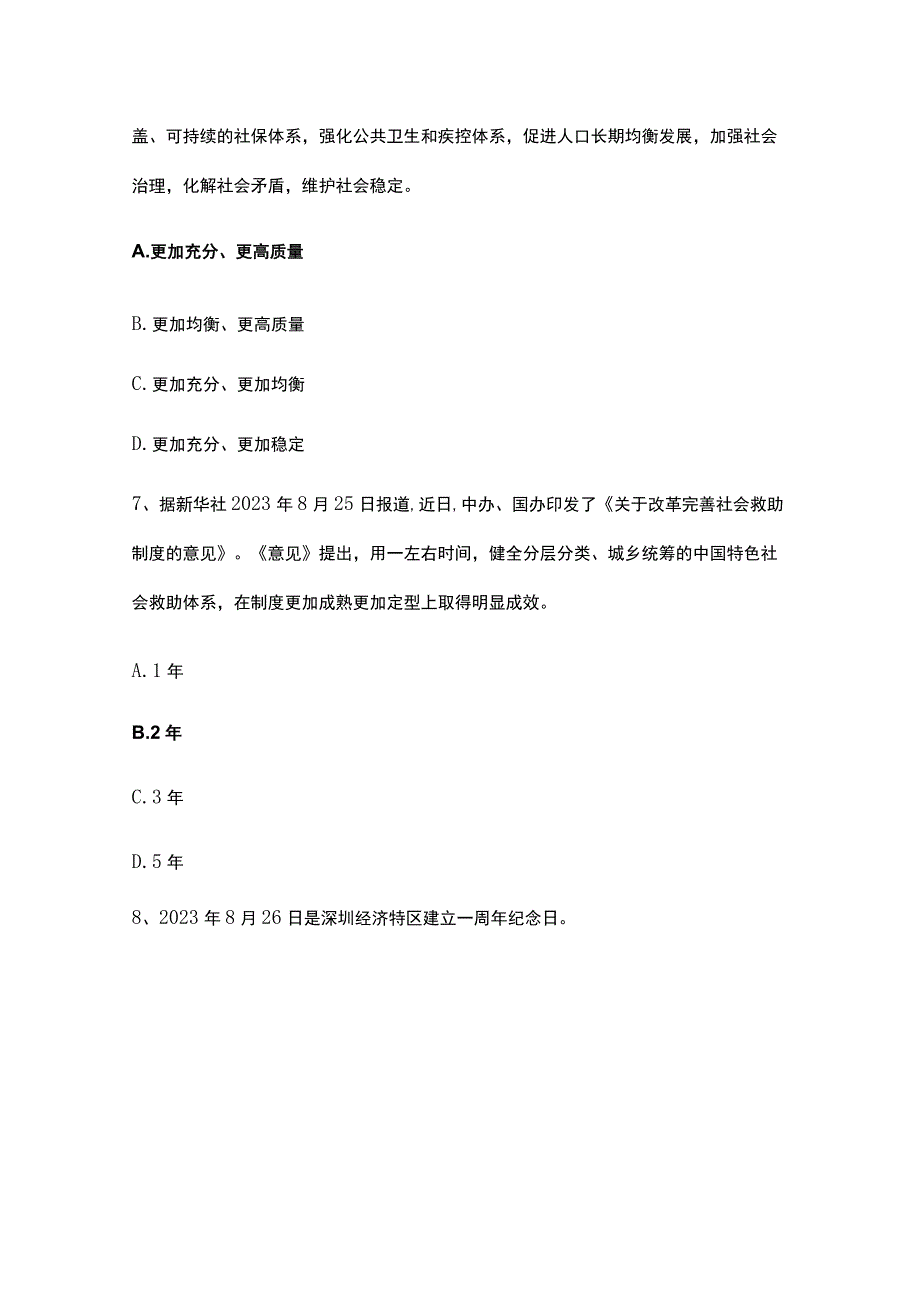 公务员事业单位2023年8月前半月时政模拟题80题.docx_第3页