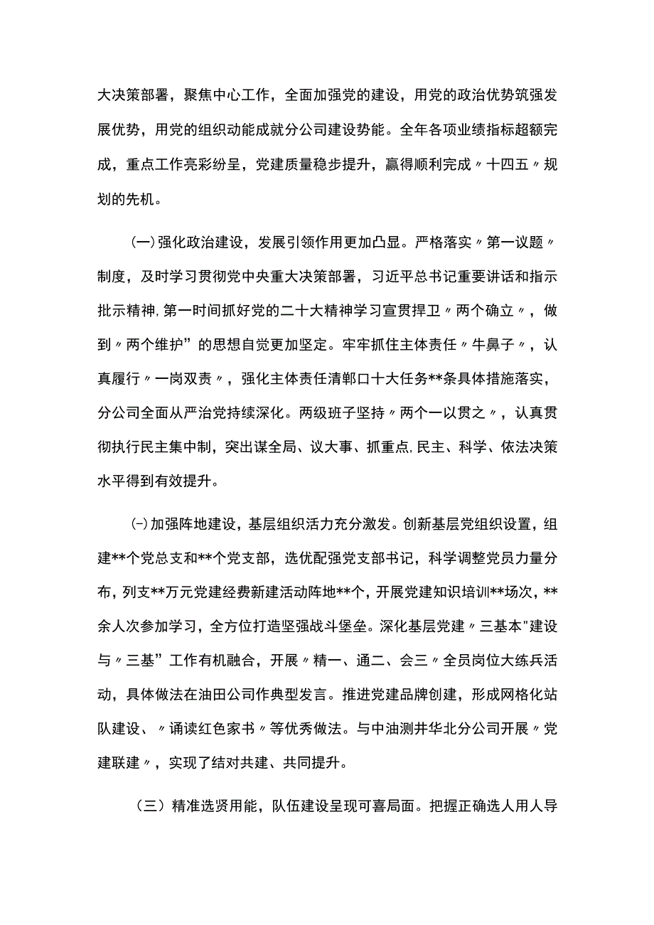 党委副书记在分公司2023年党的建设暨反腐败工作会议上的报告从严监督执纪厚植廉洁文化.docx_第2页