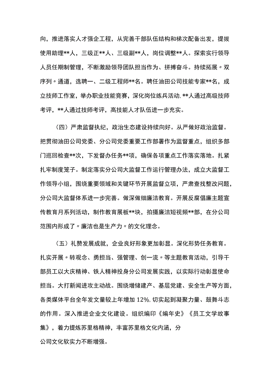 党委副书记在分公司2023年党的建设暨反腐败工作会议上的报告从严监督执纪厚植廉洁文化.docx_第3页