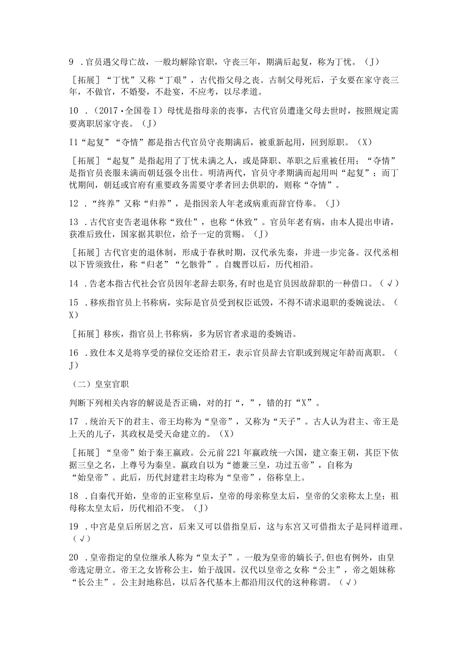 公务员事业单位2023年古代官职相关50题.docx_第2页