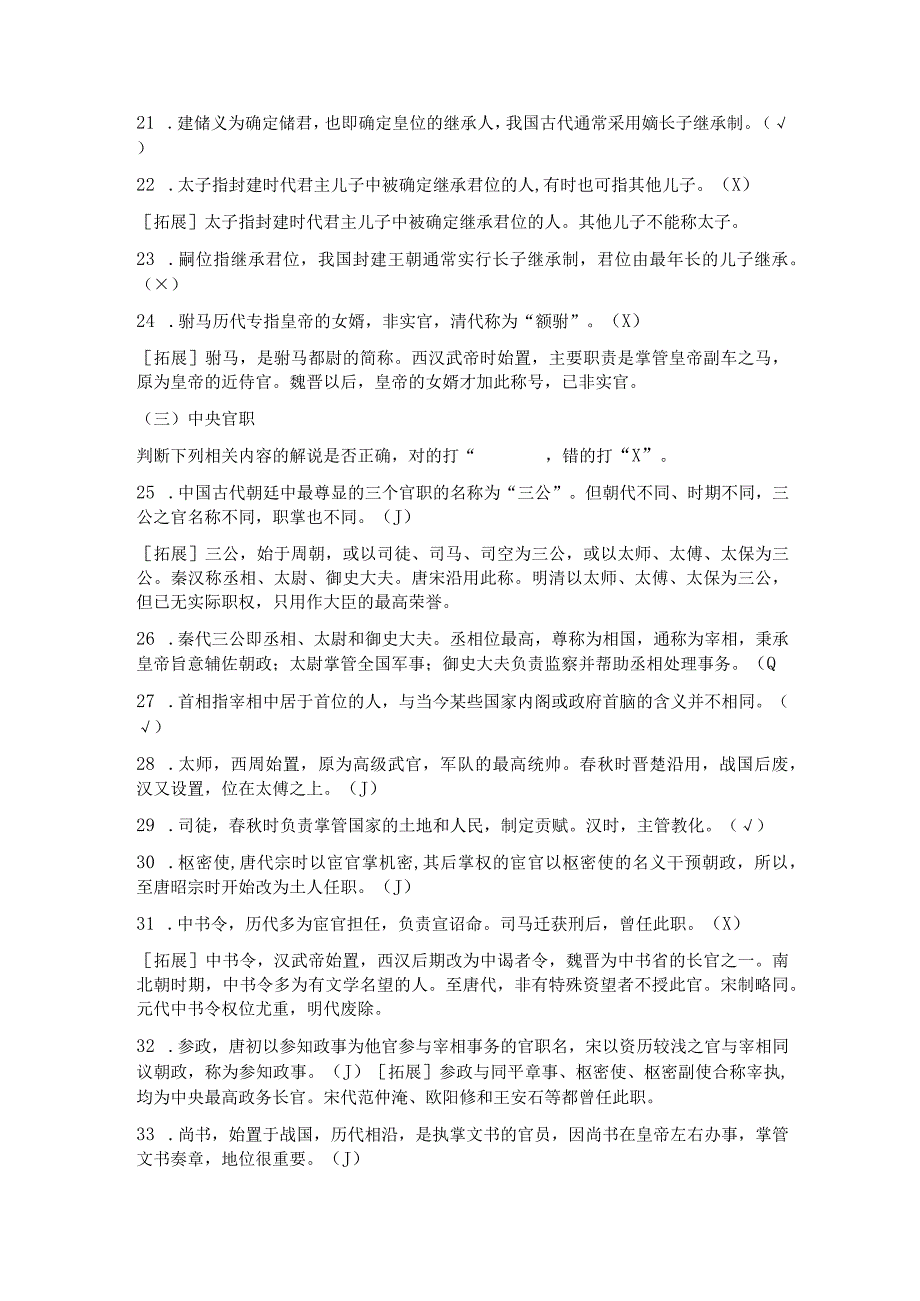 公务员事业单位2023年古代官职相关50题.docx_第3页