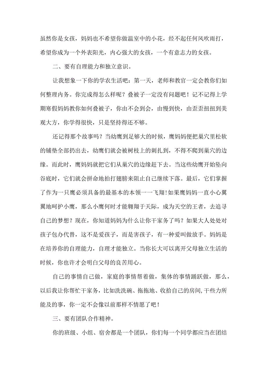 作文范文书信类写给学农中的女儿的一封信.docx_第2页