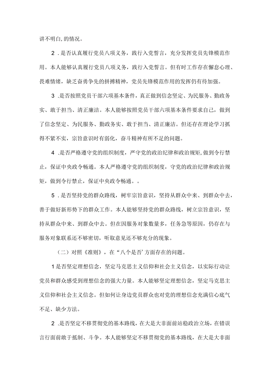 党章规定的职责任务方面问题范文七篇.docx_第2页