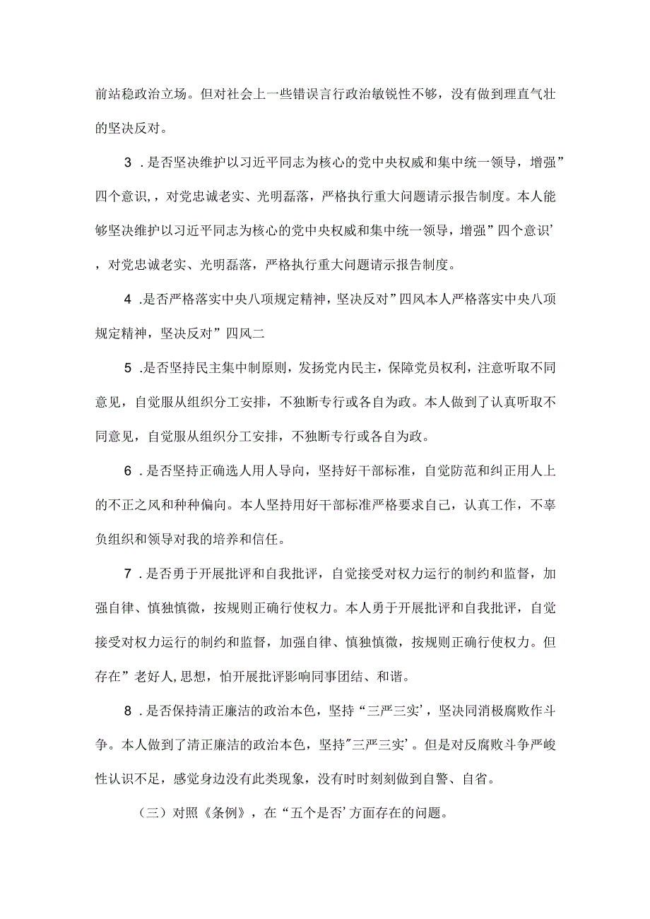 党章规定的职责任务方面问题范文七篇.docx_第3页