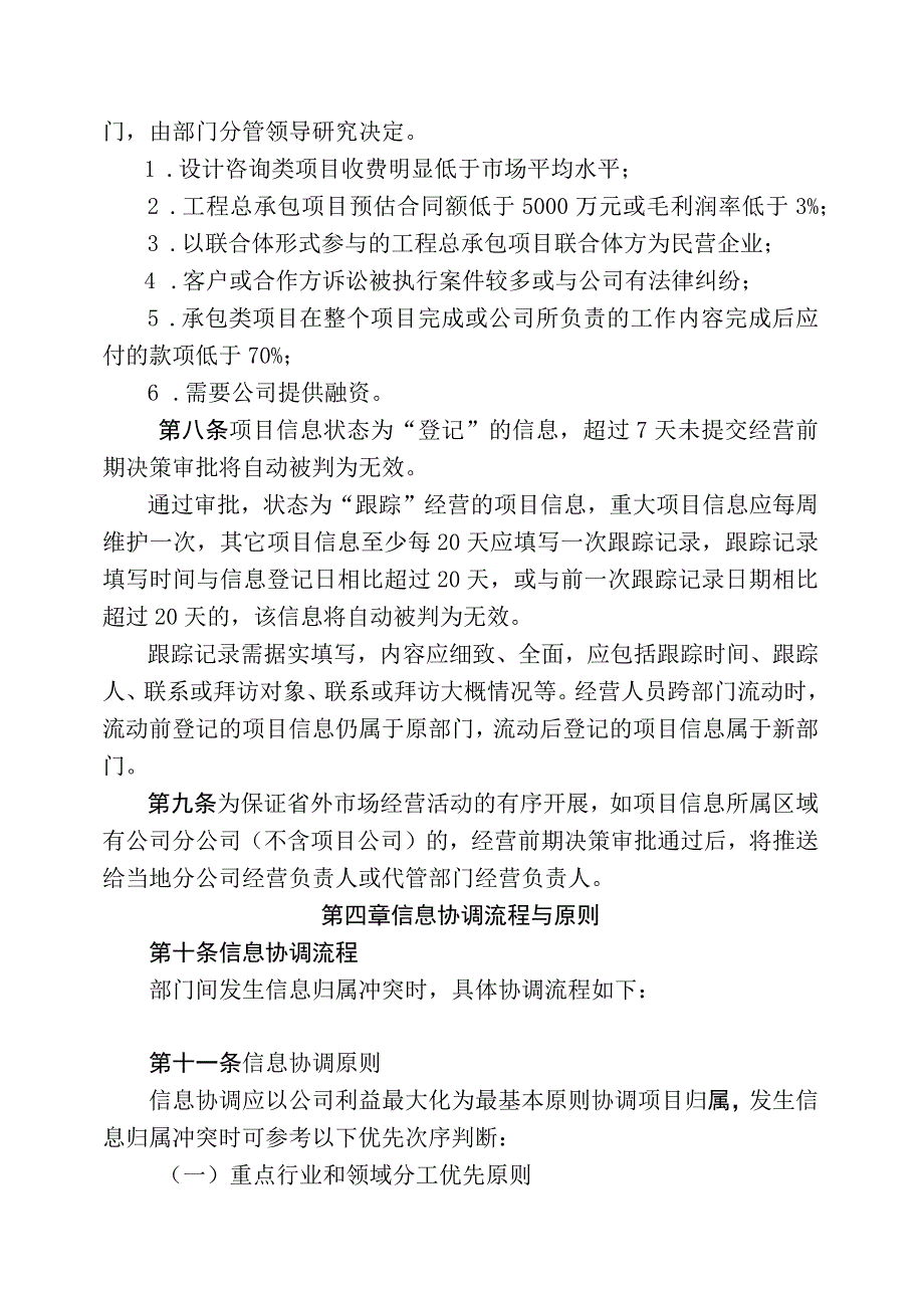 公司项目协调管理办法.docx_第2页