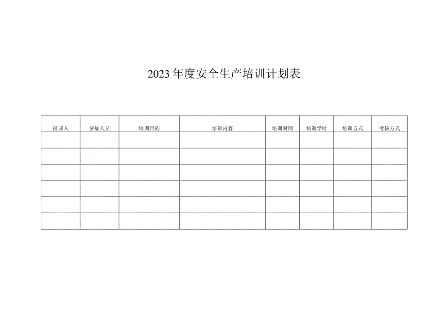 信发燃气安全生产教育培训计划.docx_第2页