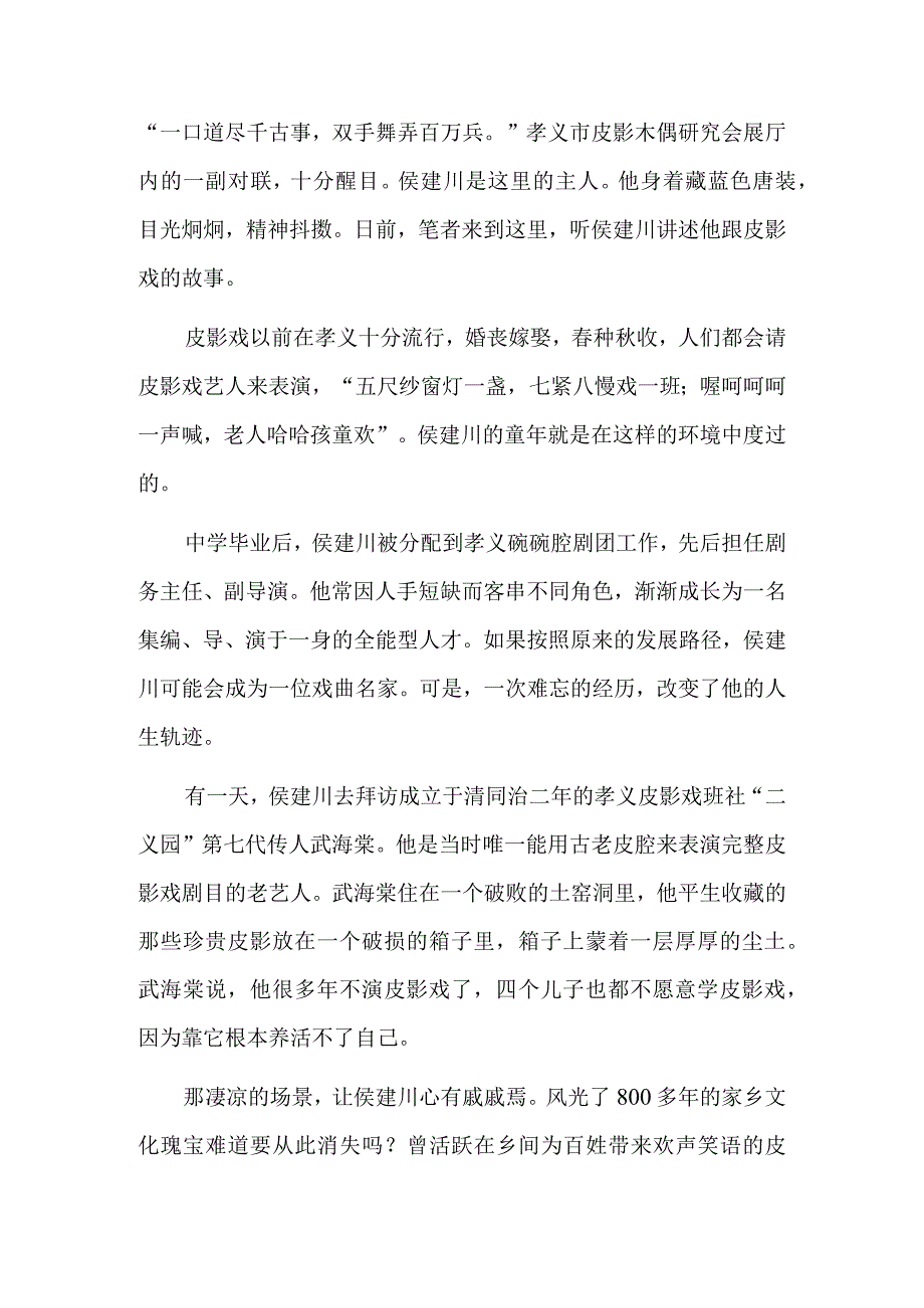 侯建川：一口道尽千古事双手舞弄百万兵.docx_第2页