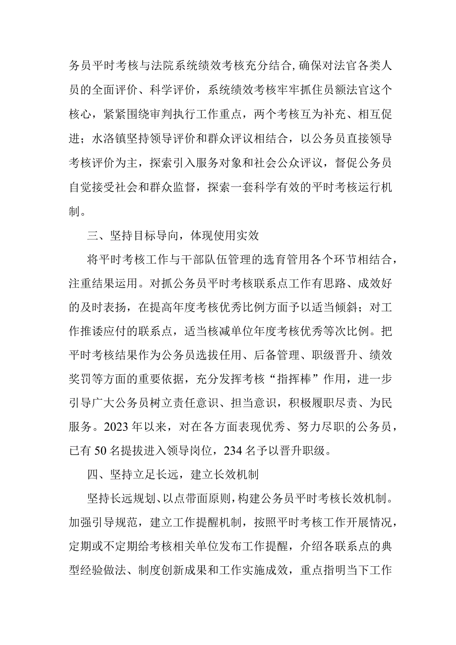 公务员平时考核工作经验交流材料.docx_第2页