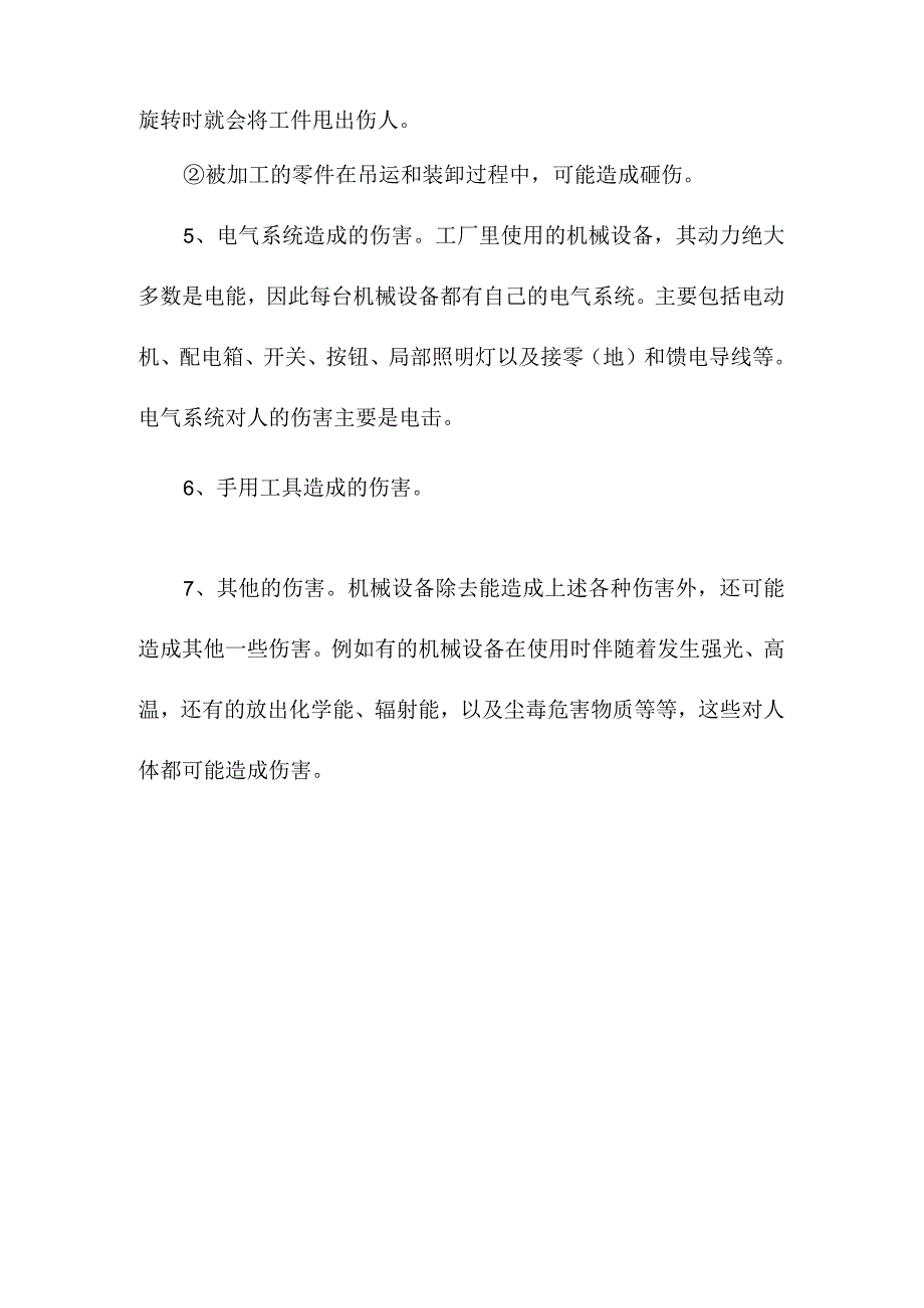 企业机械事故伤害类型识别.docx_第2页