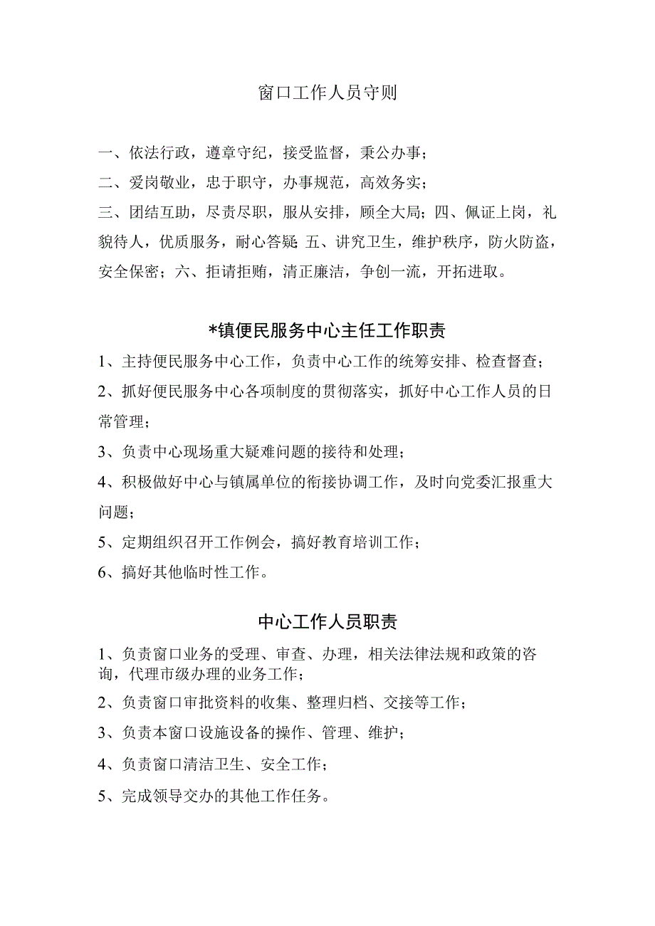 便民服务大厅工作规章制度.docx_第2页