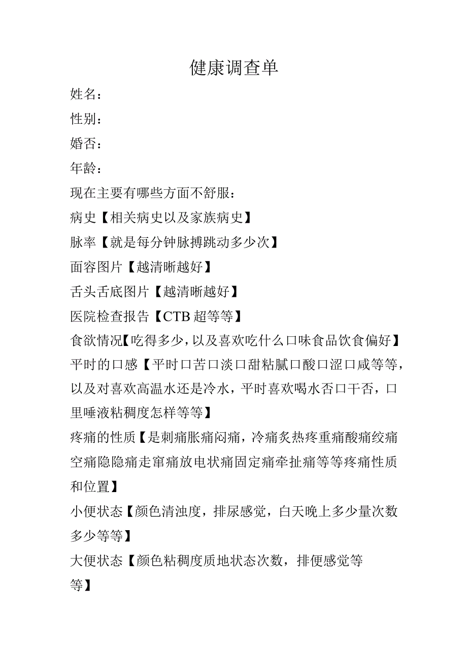 健康调查单.docx_第1页