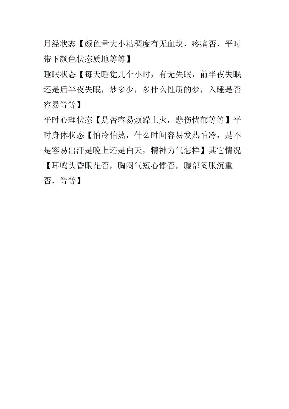 健康调查单.docx_第2页