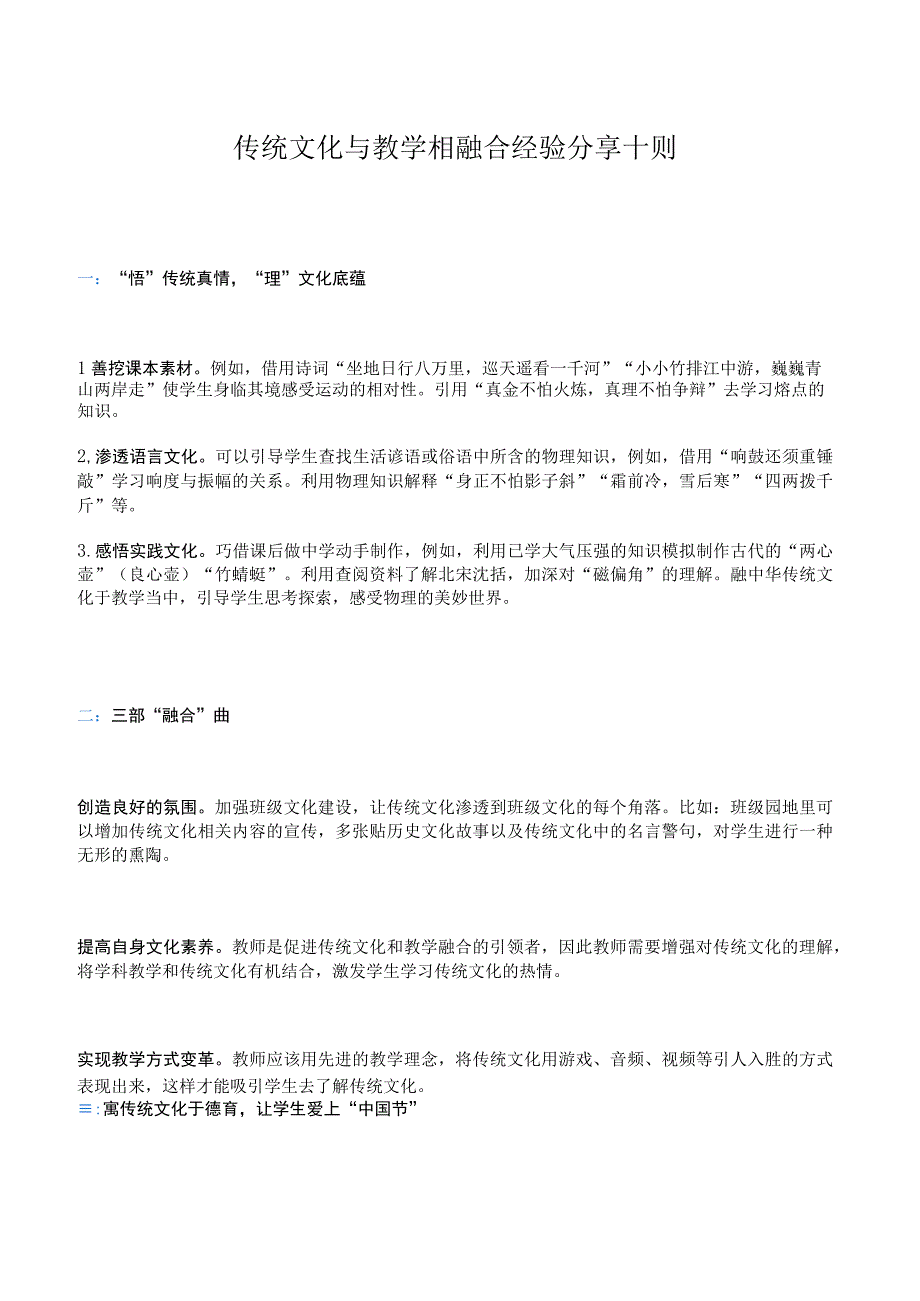 传统文化与教学相融合经验分享十则.docx_第1页