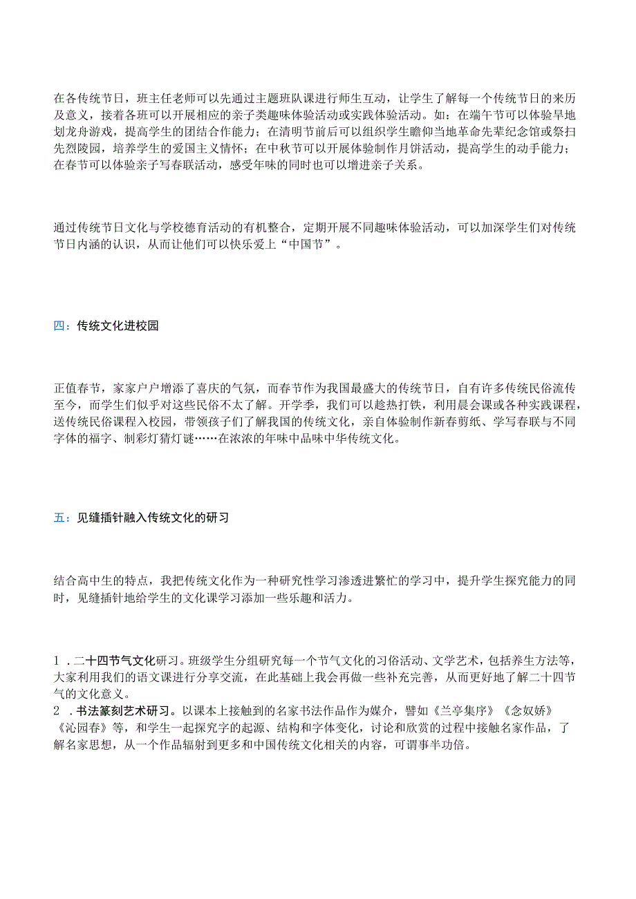 传统文化与教学相融合经验分享十则.docx_第2页