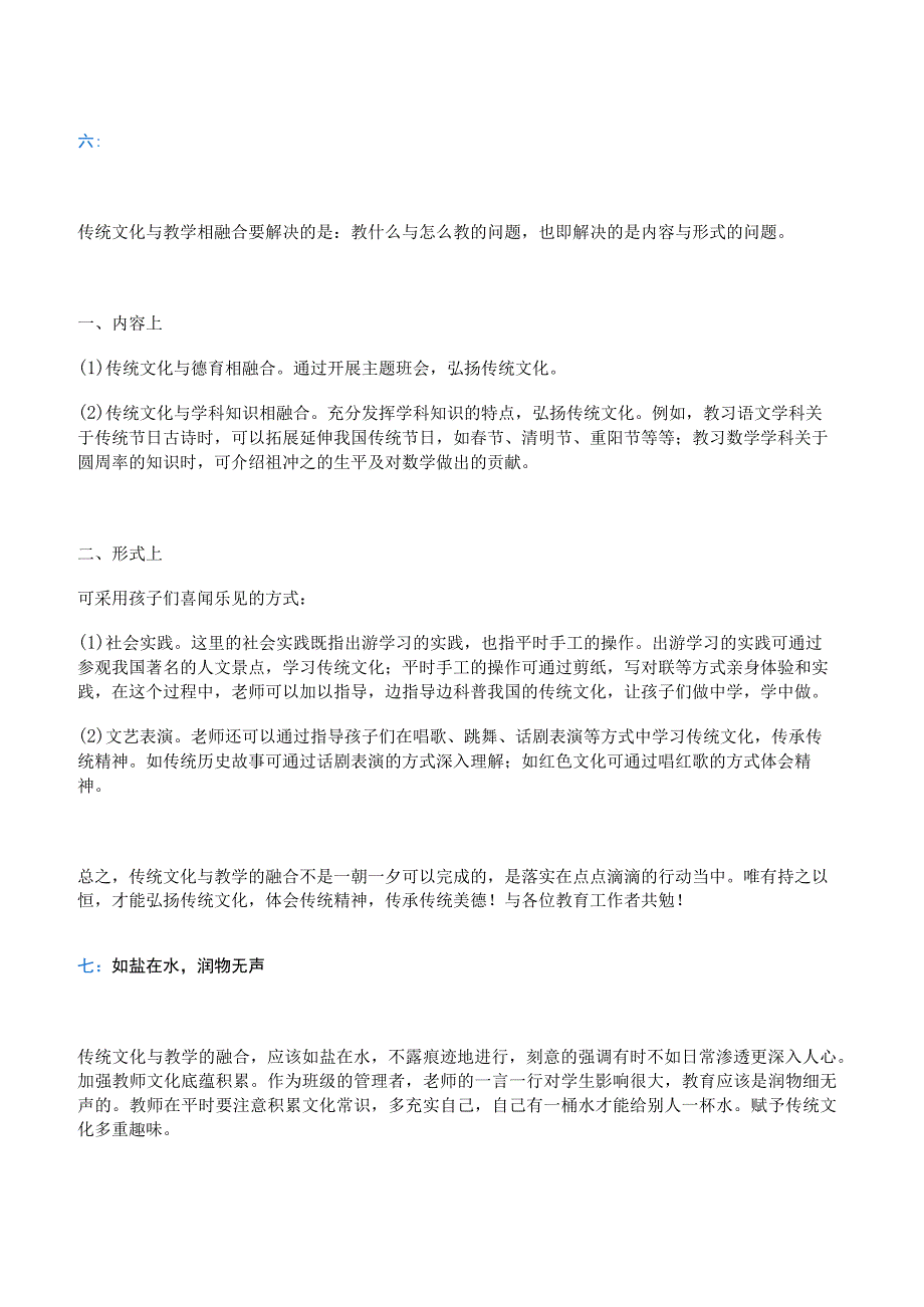 传统文化与教学相融合经验分享十则.docx_第3页