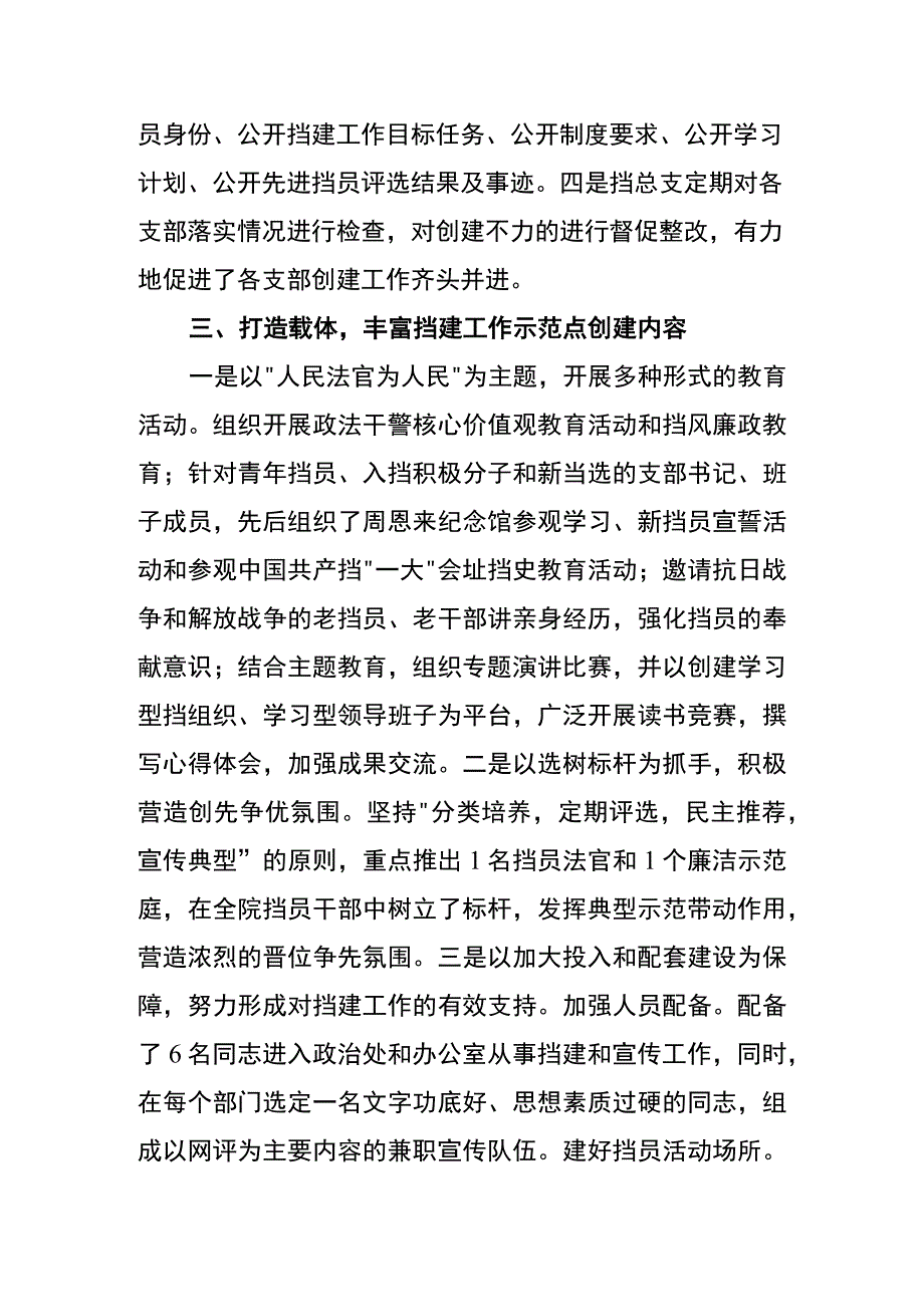 党建特色亮点工作总结汇报材料(5).docx_第2页