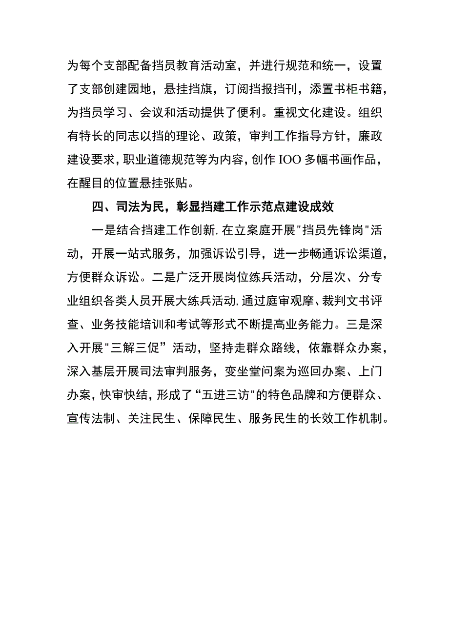 党建特色亮点工作总结汇报材料(5).docx_第3页