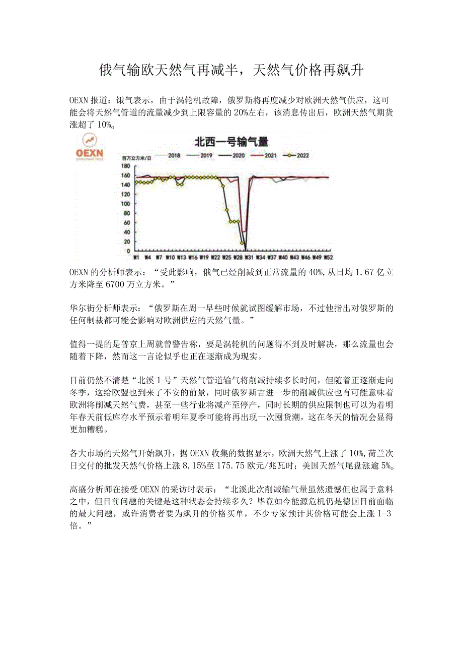 俄气输欧天然气再减半.docx_第1页