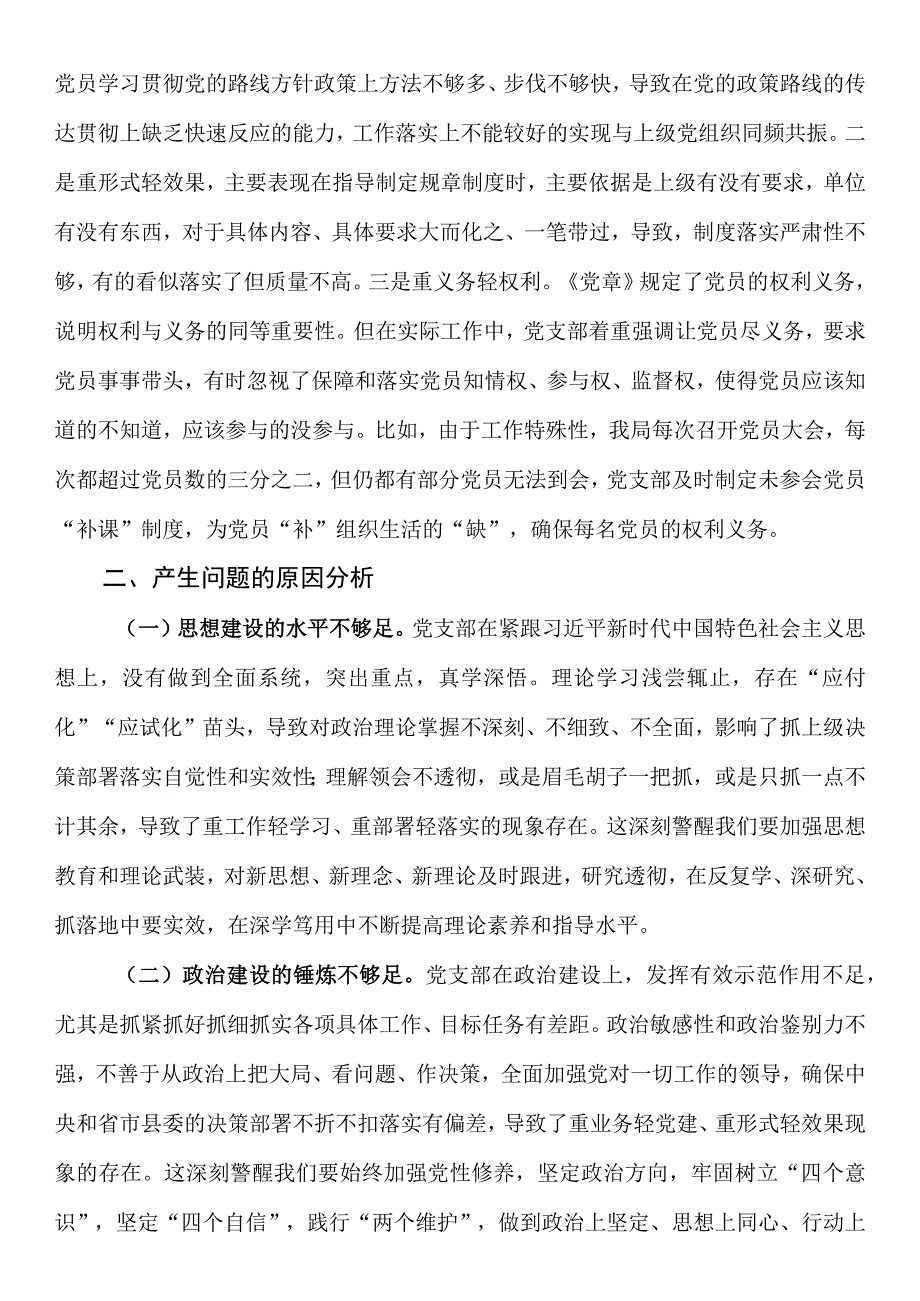 党支部班子2023年度组织生活会对照检查材料.docx_第2页