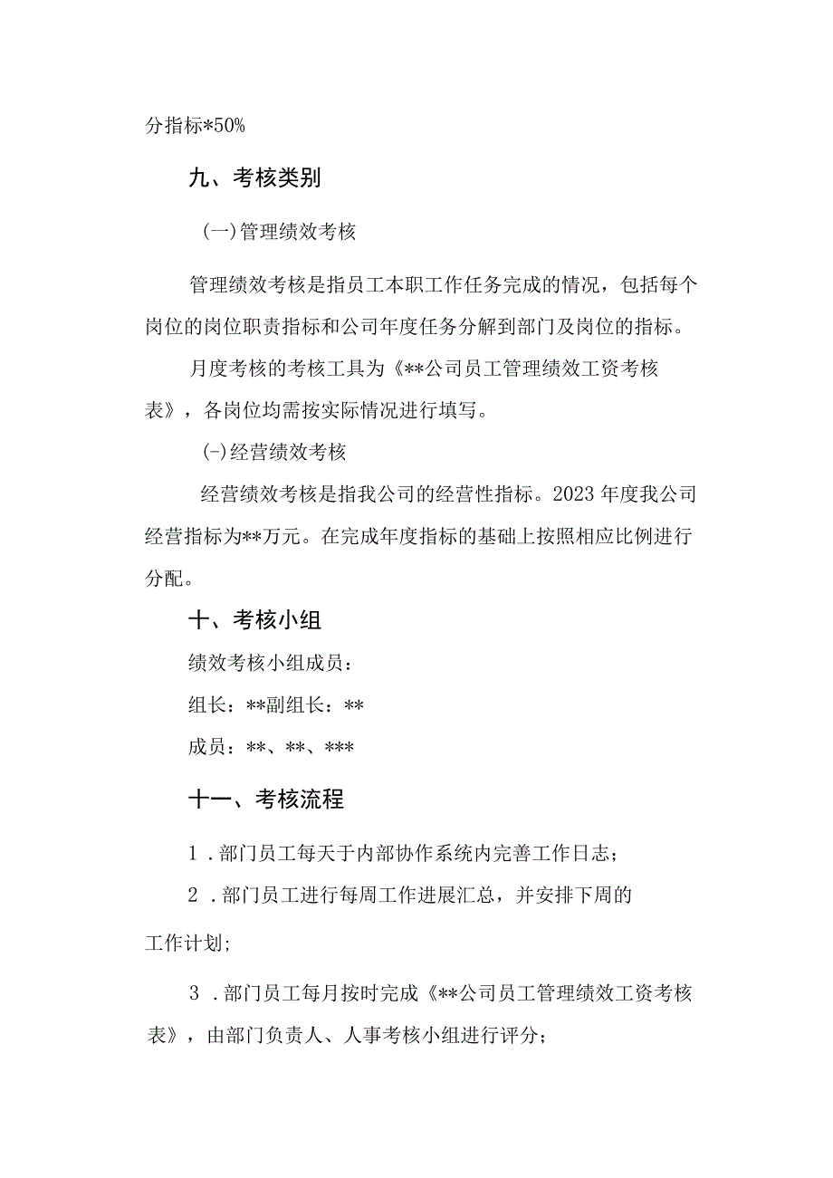 公司2023年绩效管理考核办法.docx_第3页